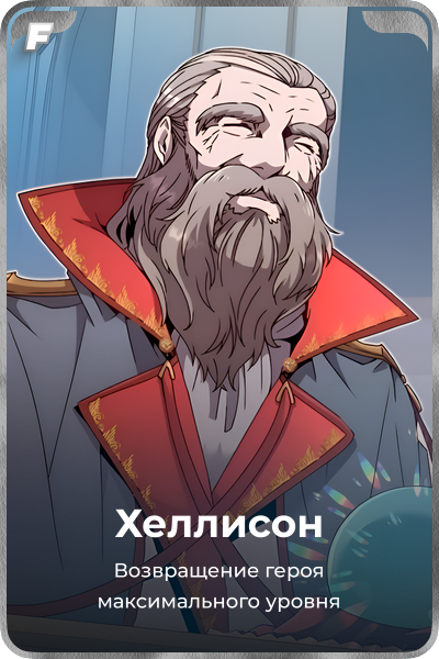 Хеллисон