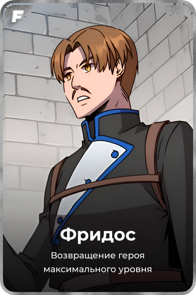 Фридос
