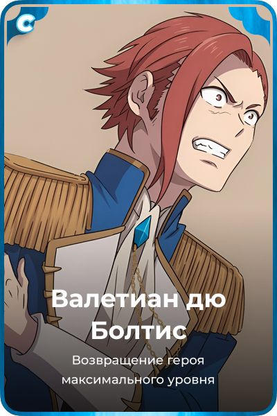 Валетиан дю Болтис