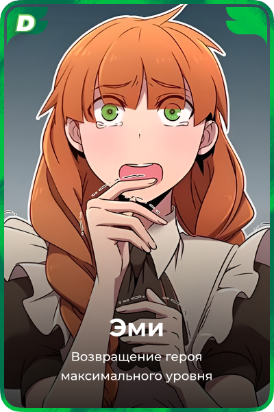 Эми