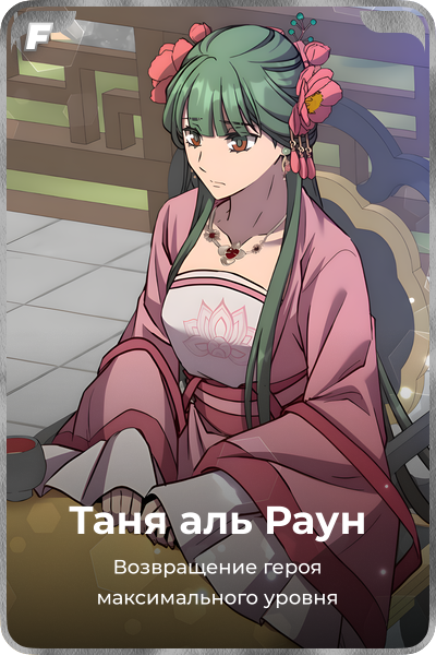 Таня аль Раун