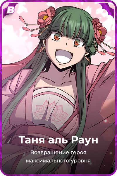 Таня аль Раун