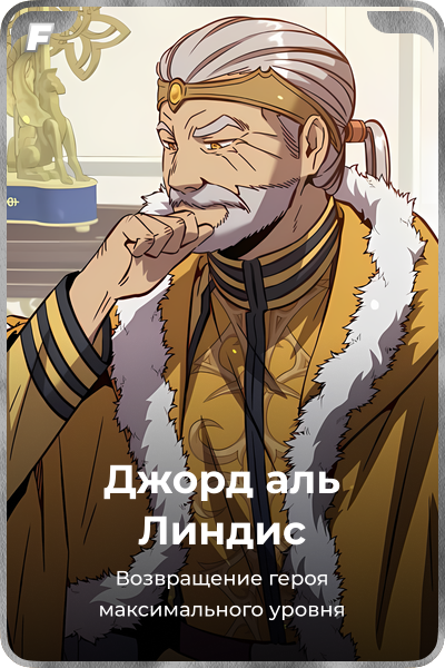 Джорд аль Линдис