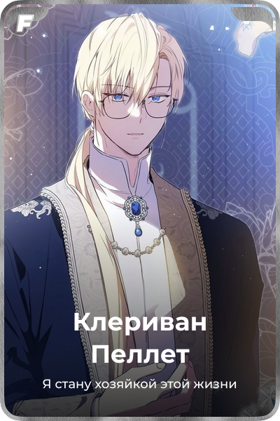 Клериван Пеллет