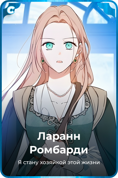 Ларанн Pомбарди