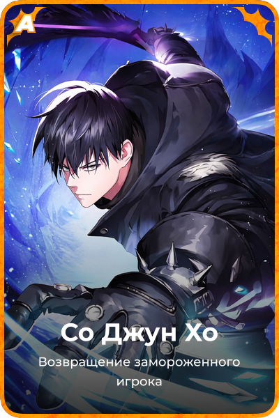Со Джун Хо