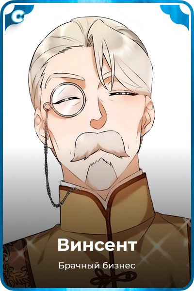 Винсент