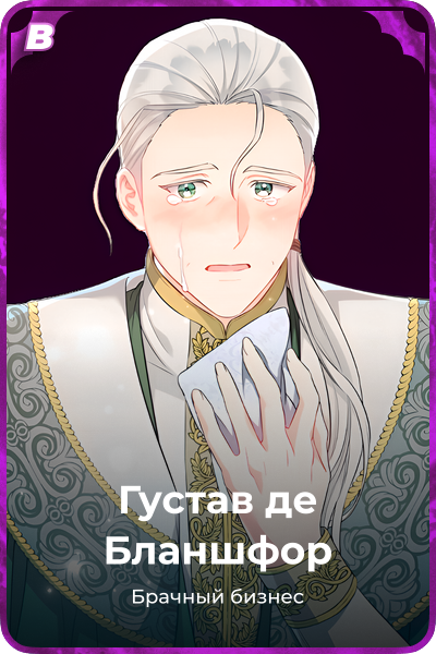 Густав де Бланшфор