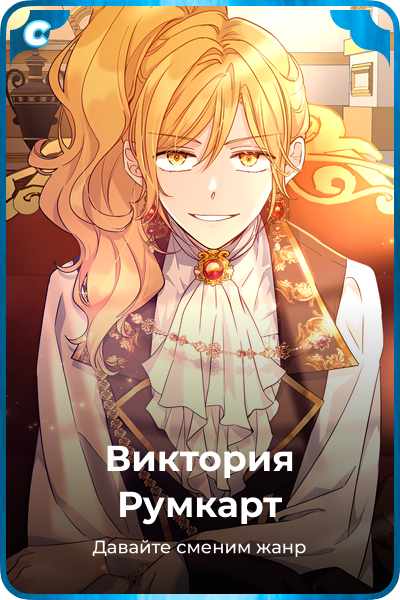Виктория Румкарт