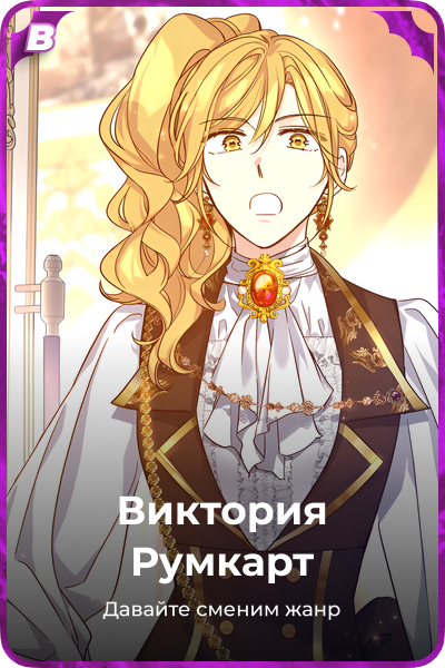 Виктория Румкарт