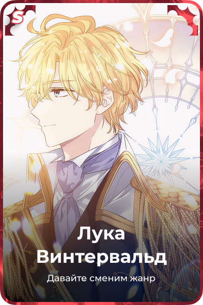 Лука Винтервальд