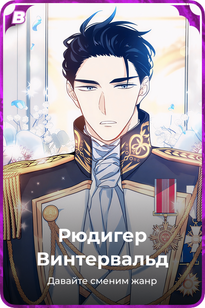 Рюдигер Винтервальд