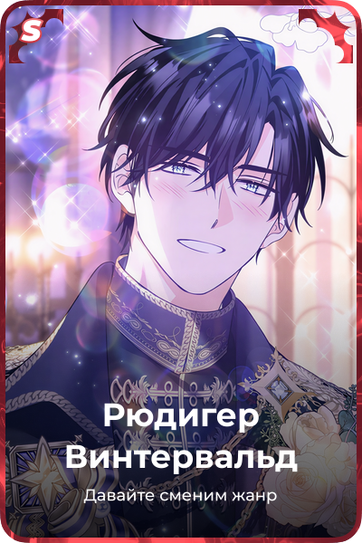 Рюдигер Винтервальд