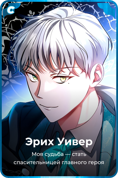 Эрих Уивер