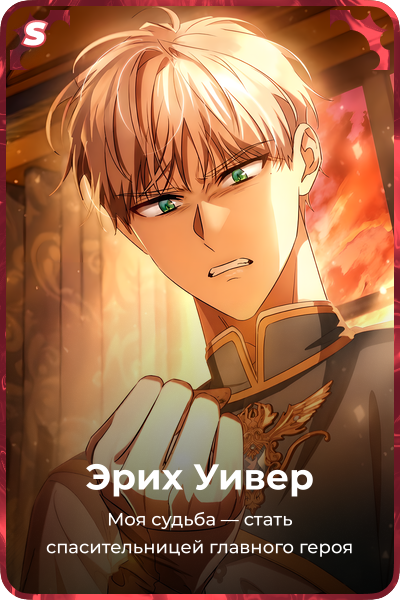 Эрих Уивер
