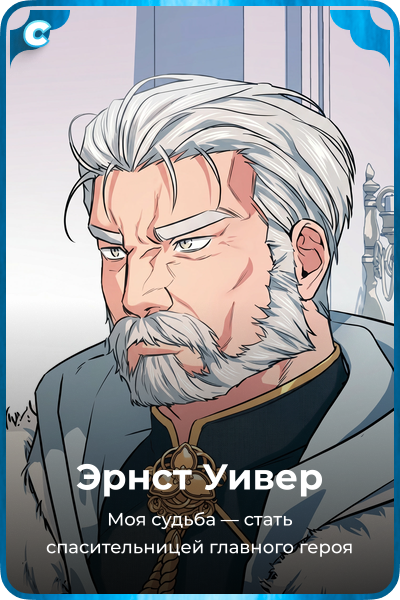Эрнст Уивер