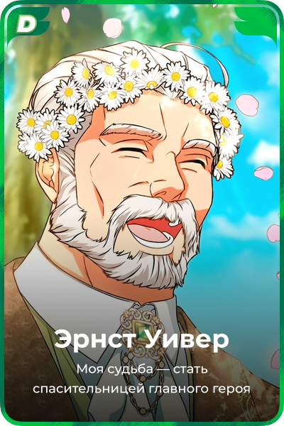 Эрнст Уивер