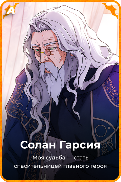 Солан Гарсия