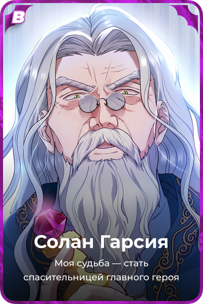 Солан Гарсия