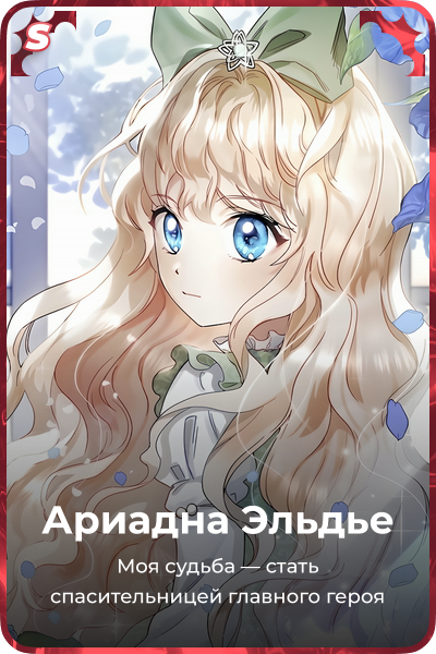 Ариадна Эльдье