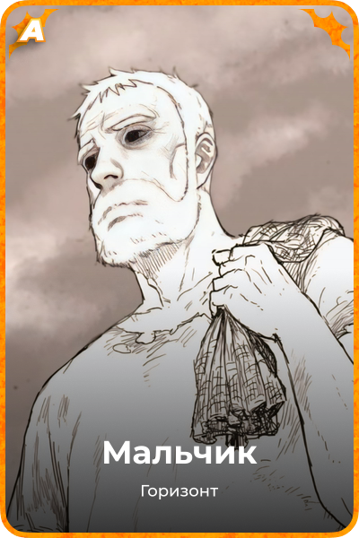 Мальчик
