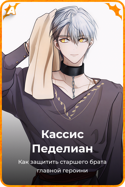 Кассис Педелиан