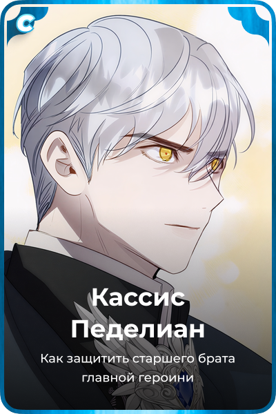 Кассис Педелиан