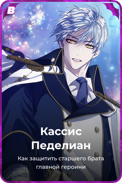 Кассис Педелиан