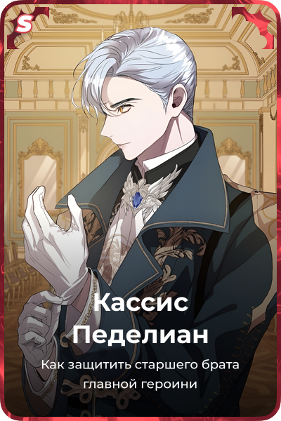 Кассис Педелиан
