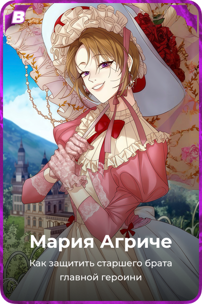 Мария Агриче