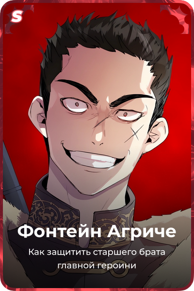 Фонтейн Агриче