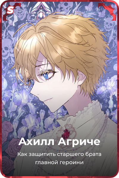 Ахилл Агриче