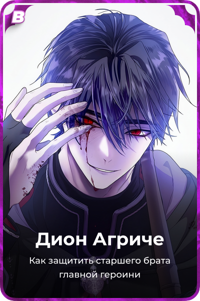 Дион Агриче