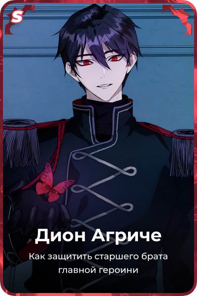 Дион Агриче