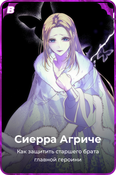 Сиерра Агриче