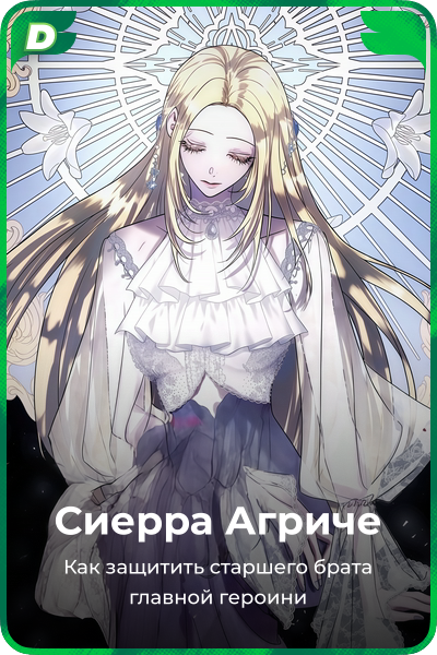 Сиерра Агриче