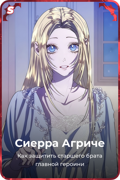 Сиерра Агриче