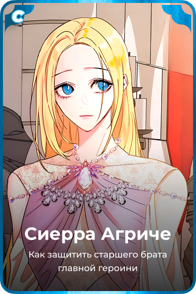 Сиерра Агриче