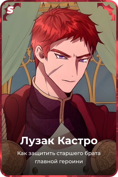 Лузак Кастро
