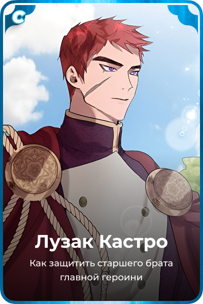 Лузак Кастро