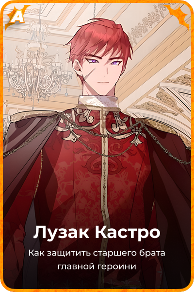 Лузак Кастро
