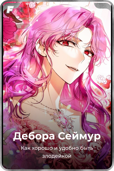 Дебора Сеймур