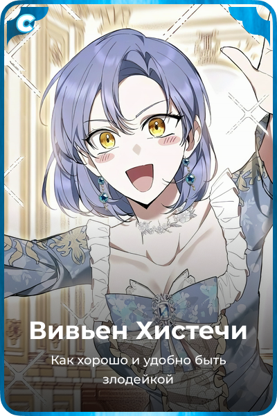 Вивьен Хистечи
