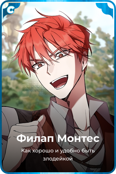 Филап Монтес