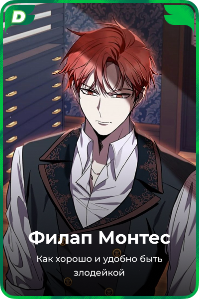 Филап Монтес