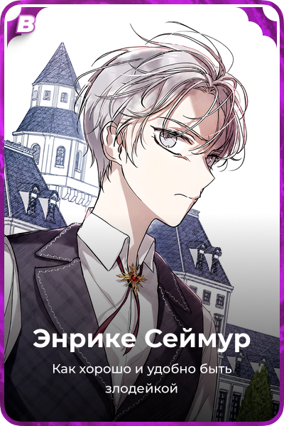 Энрике Сеймур