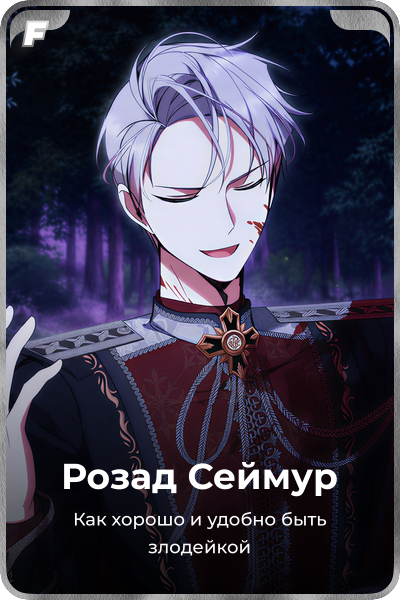 Розад Сеймур