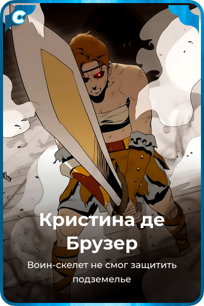 Кристина де Брузер
