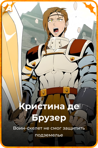 Кристина де Брузер