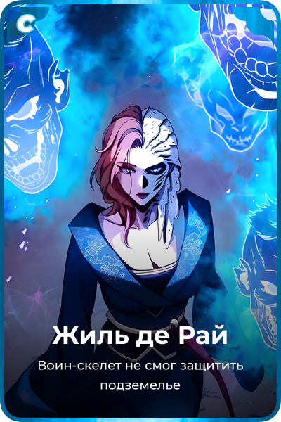 Жиль де Рай